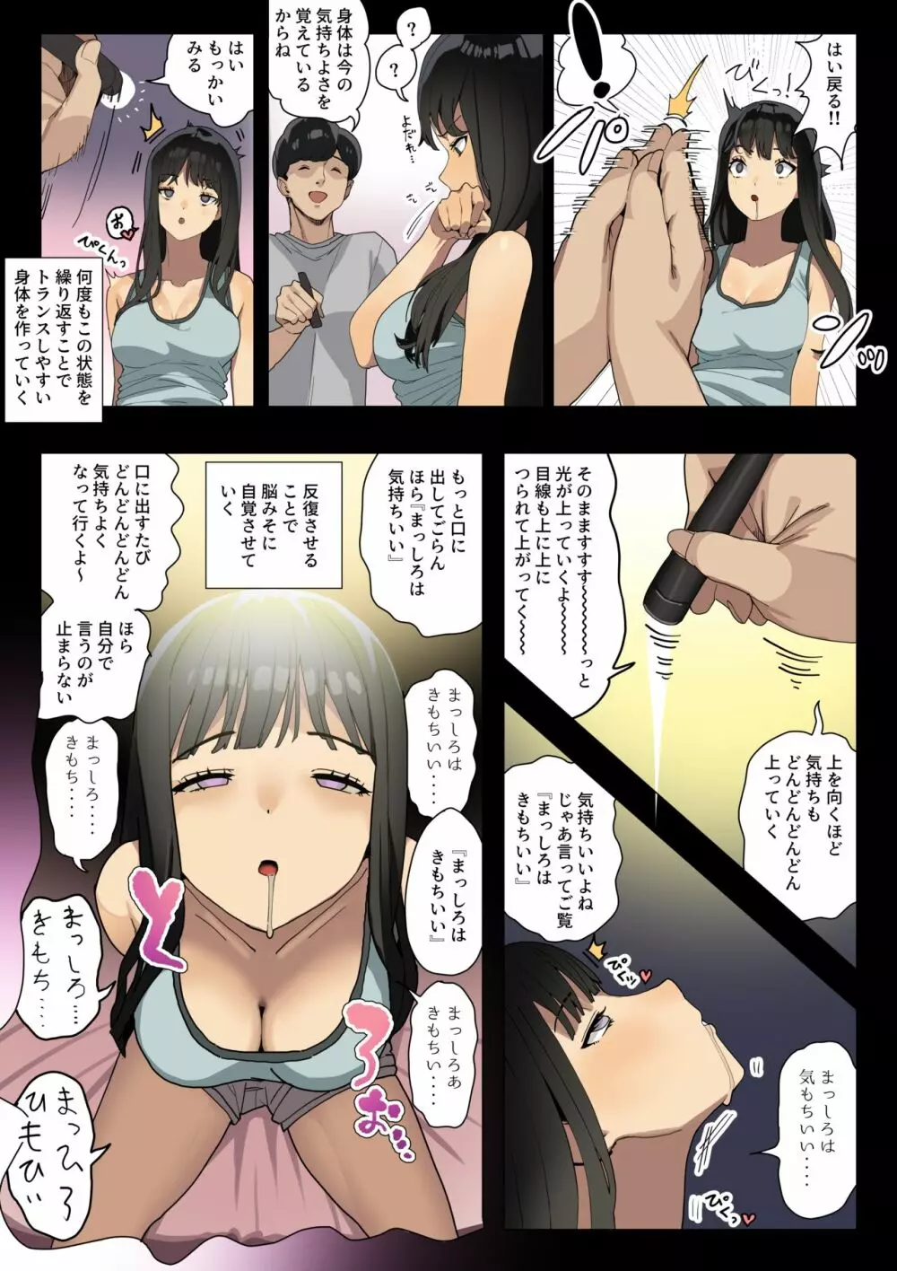 催眠彼女 Page.5