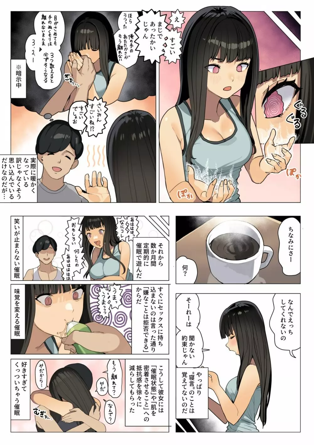 催眠彼女 Page.8