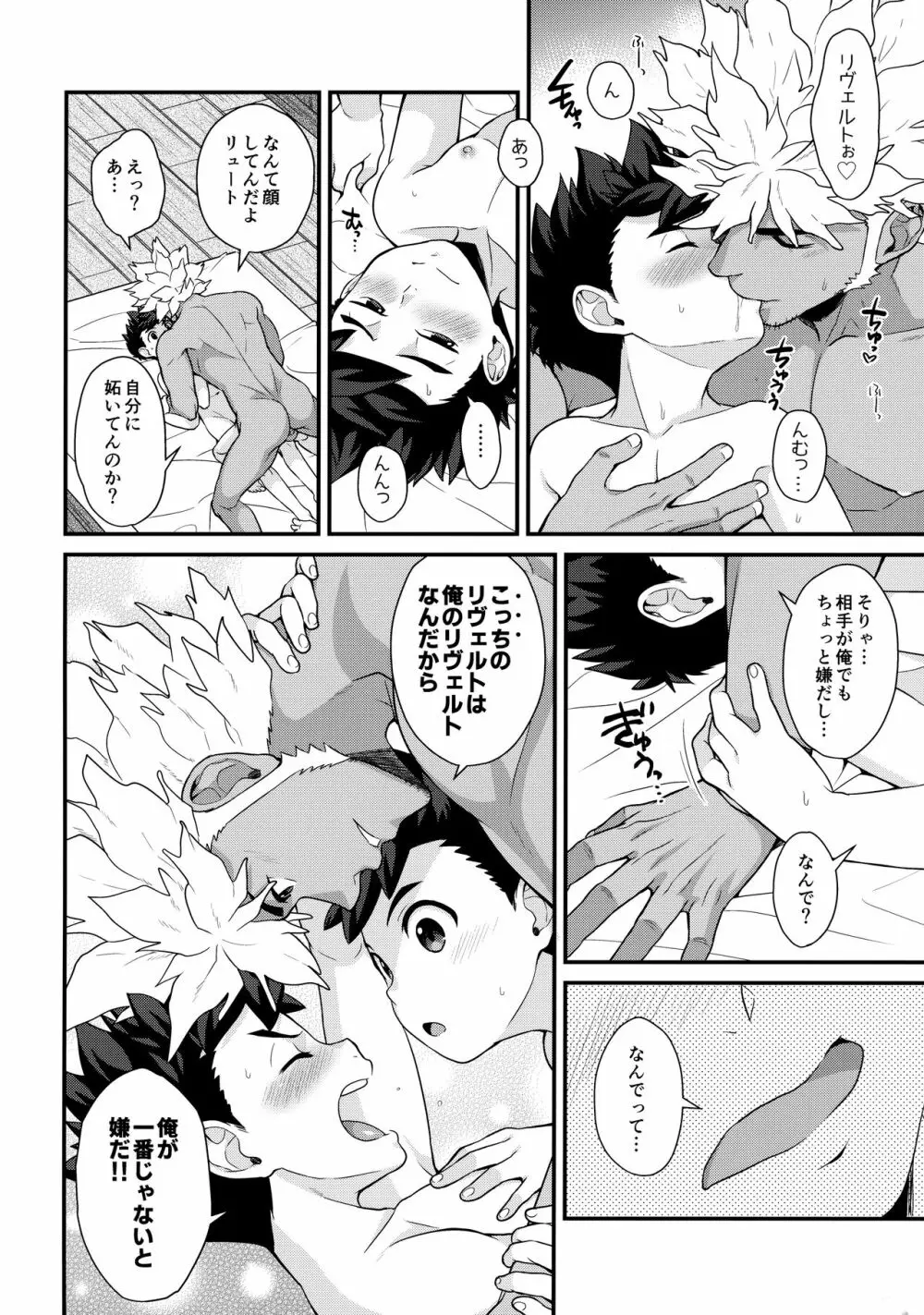 3Pする本G Page.15