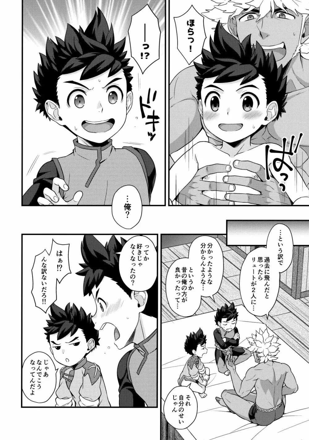 3Pする本G Page.5