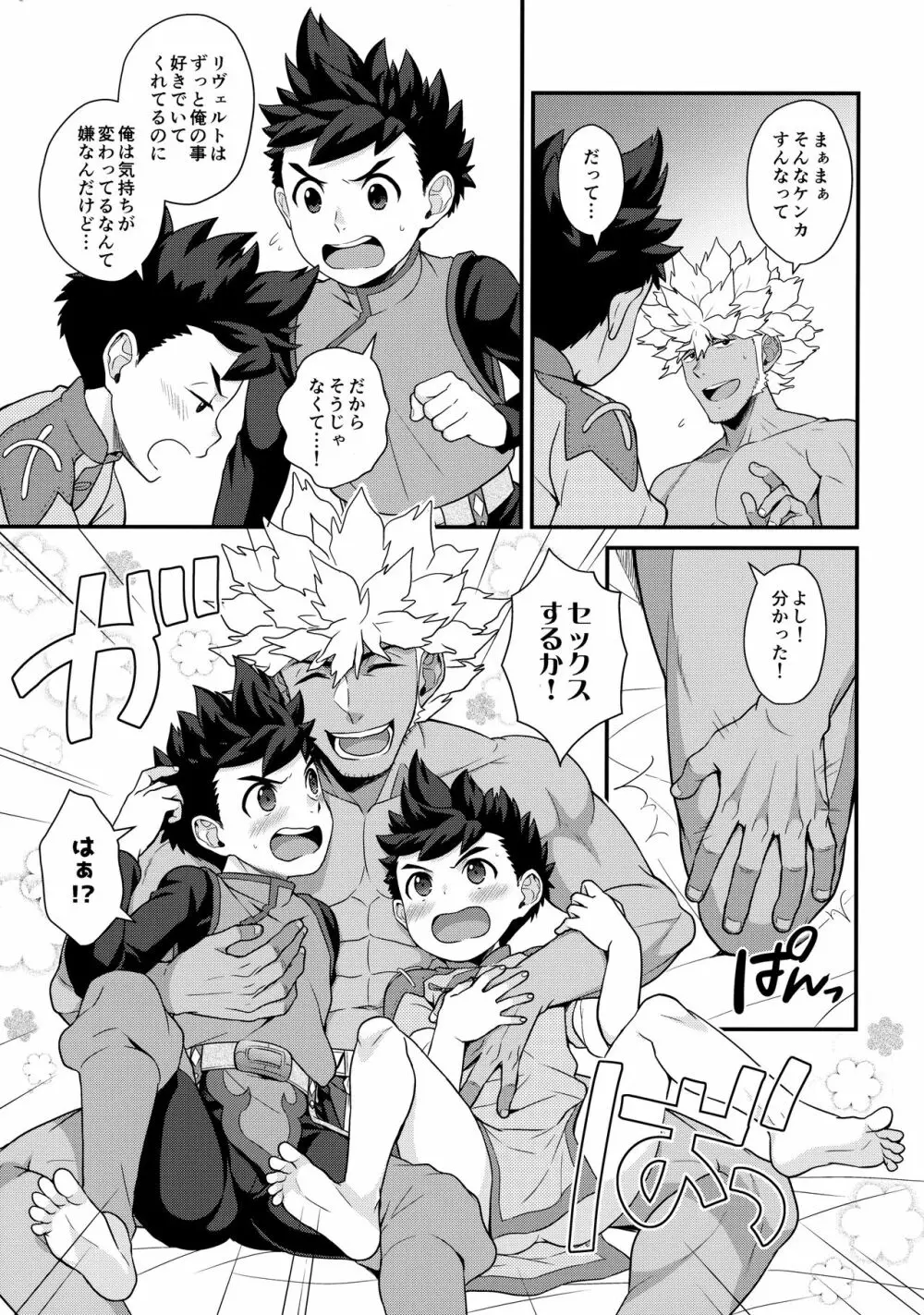 3Pする本G Page.6