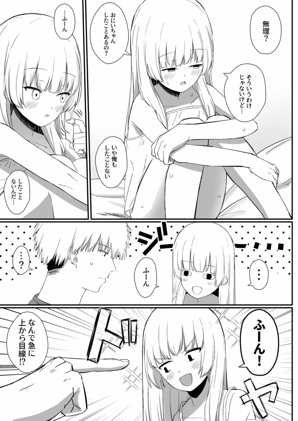 ちょっと生意気だけどおにいちゃんの事がだいすきな妹と濃厚あまあまえっち Page.20