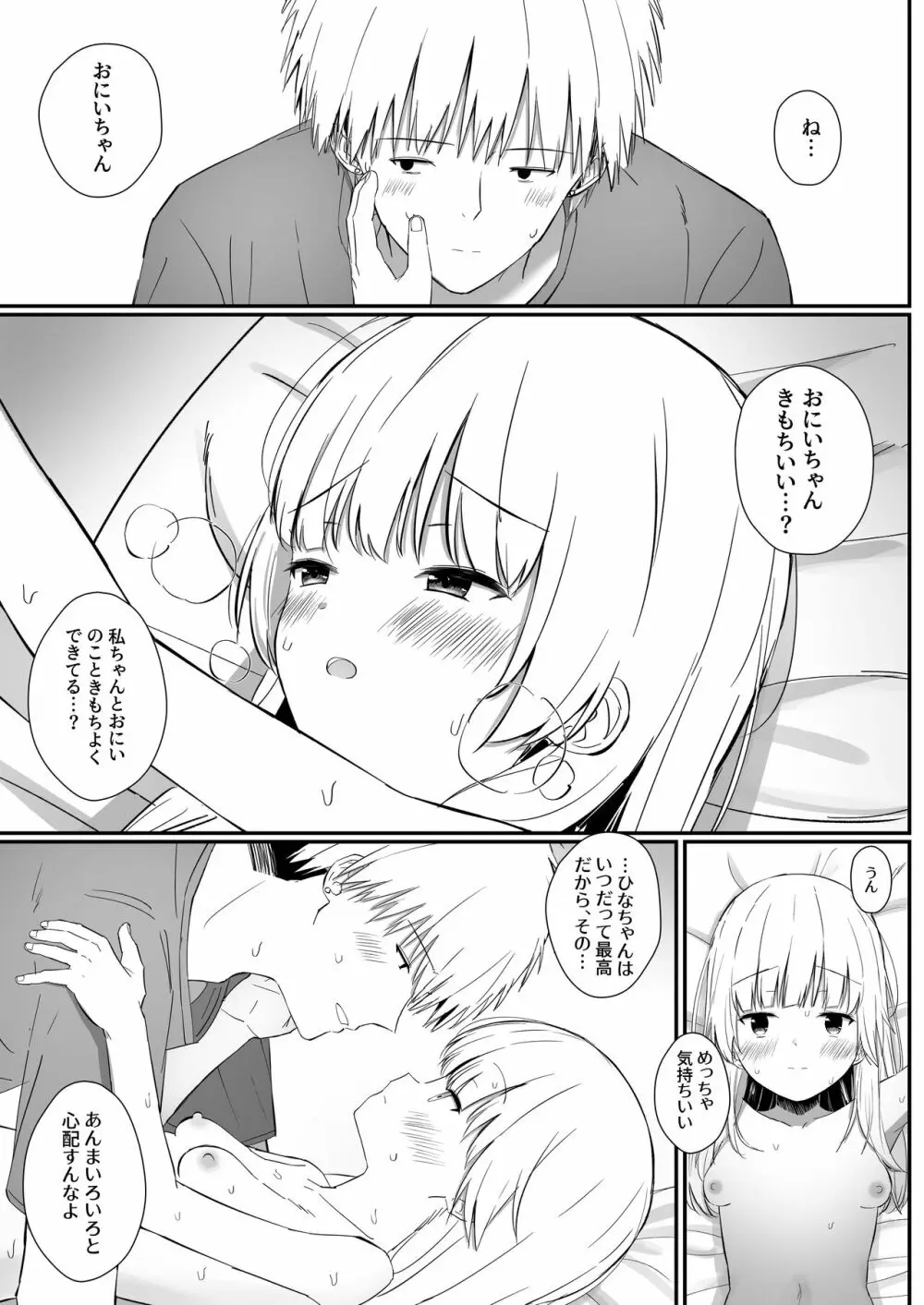 ちょっと生意気だけどおにいちゃんの事がだいすきな妹と濃厚あまあまえっち Page.24