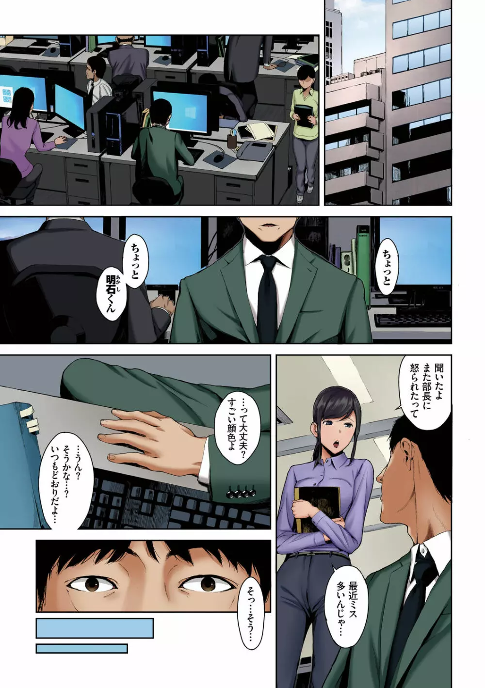 淫恐フルカラーシリーズ 1-2 Page.11