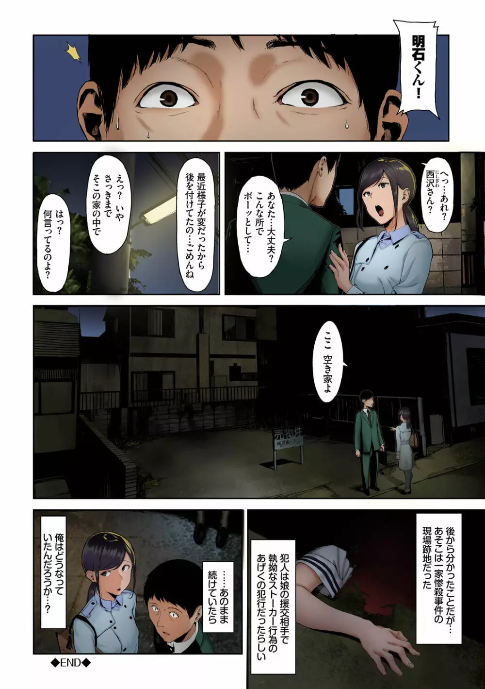 淫恐フルカラーシリーズ 1-2 Page.18