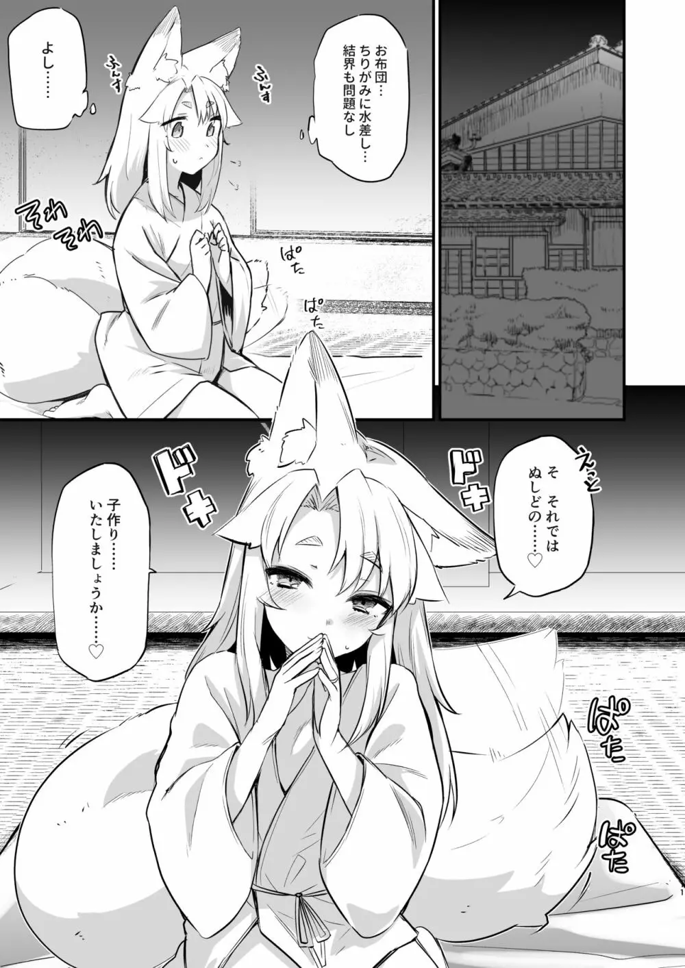 狛狐のゆえ Page.10