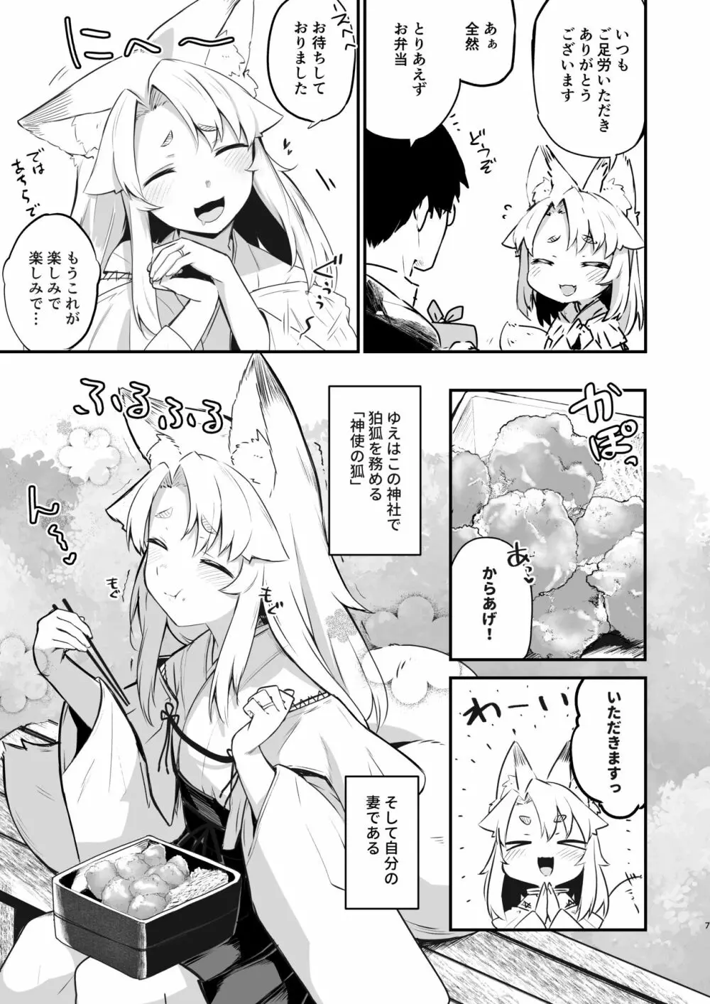 狛狐のゆえ Page.6