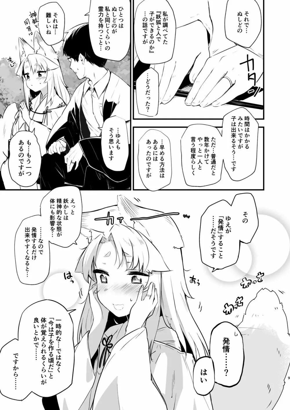 狛狐のゆえ Page.8