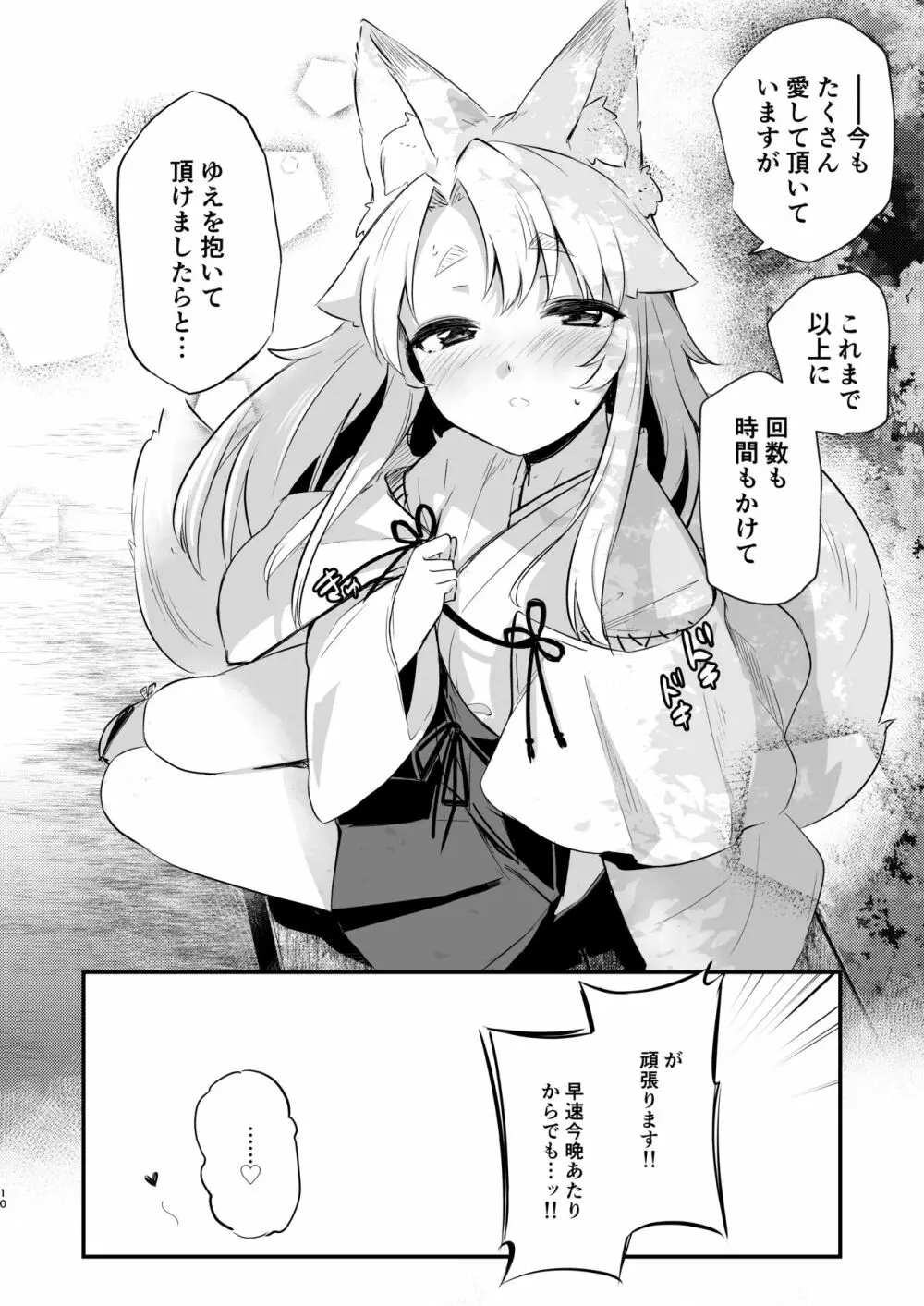 狛狐のゆえ Page.9