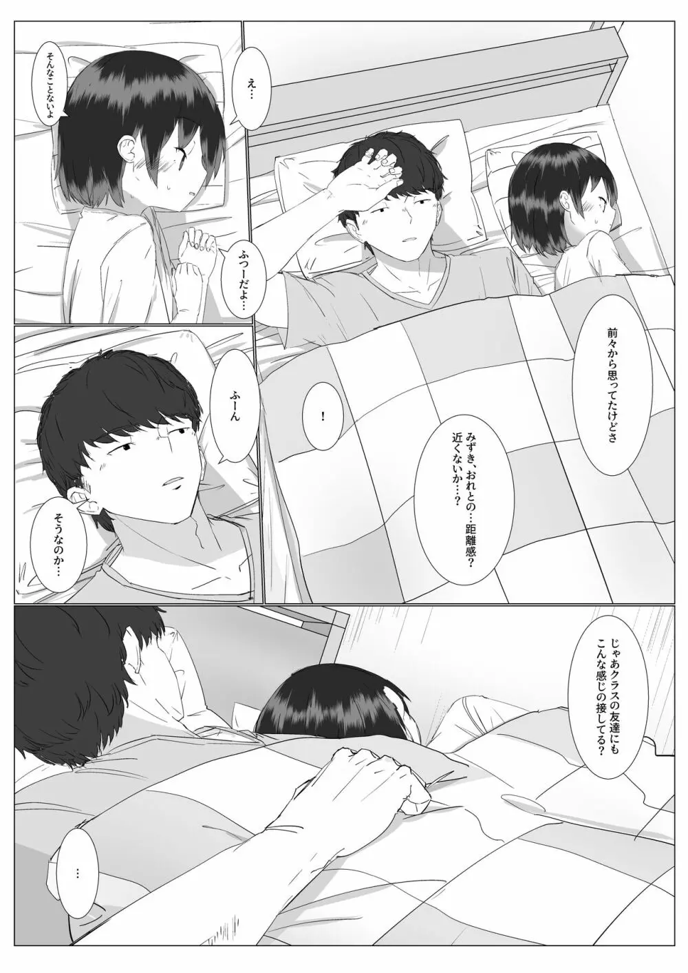 距離感の近すぎる妹とあまあまイチャラブえっち Page.10