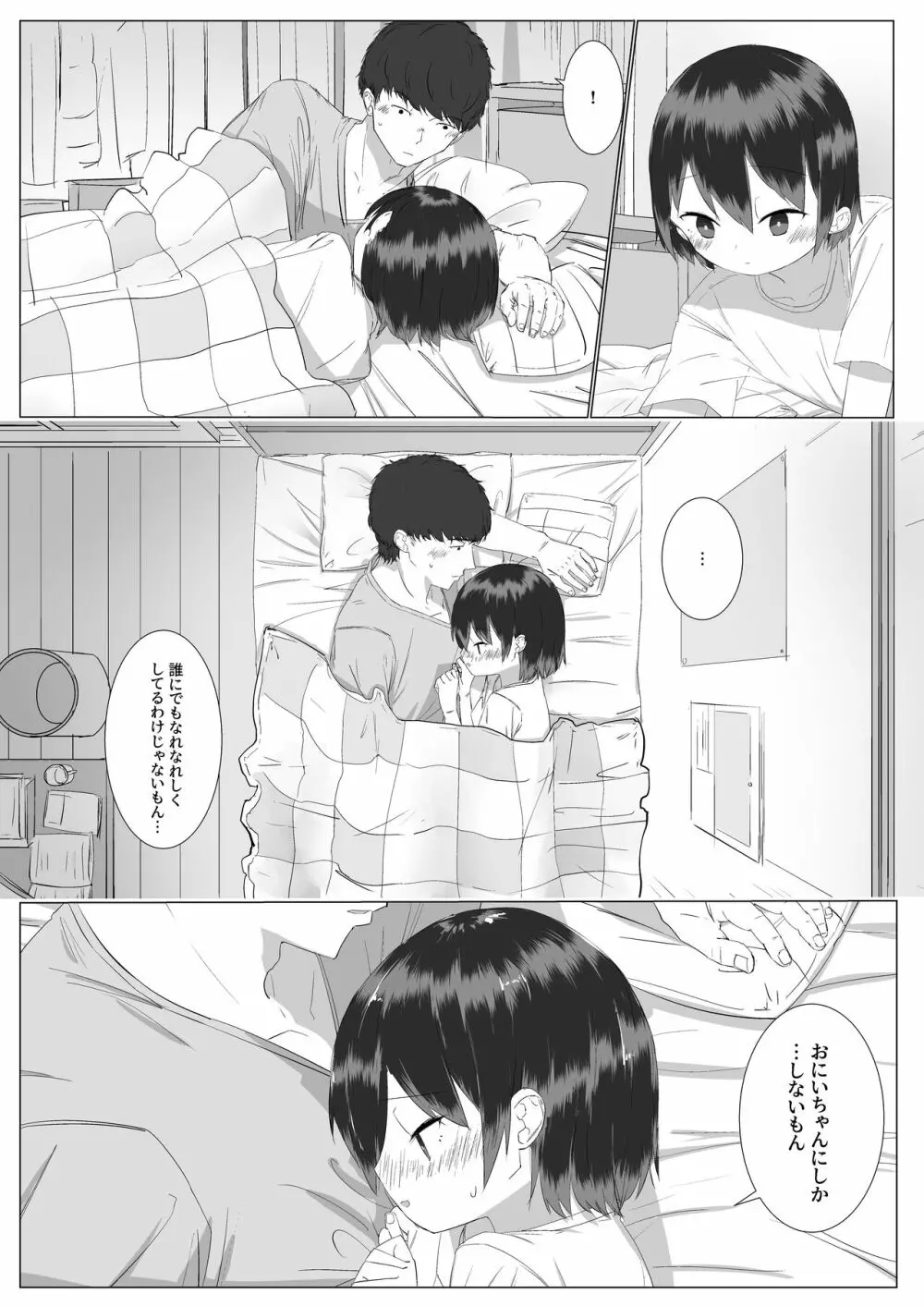 距離感の近すぎる妹とあまあまイチャラブえっち Page.11