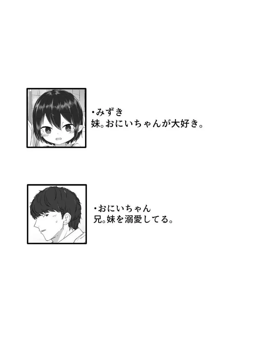 距離感の近すぎる妹とあまあまイチャラブえっち Page.2