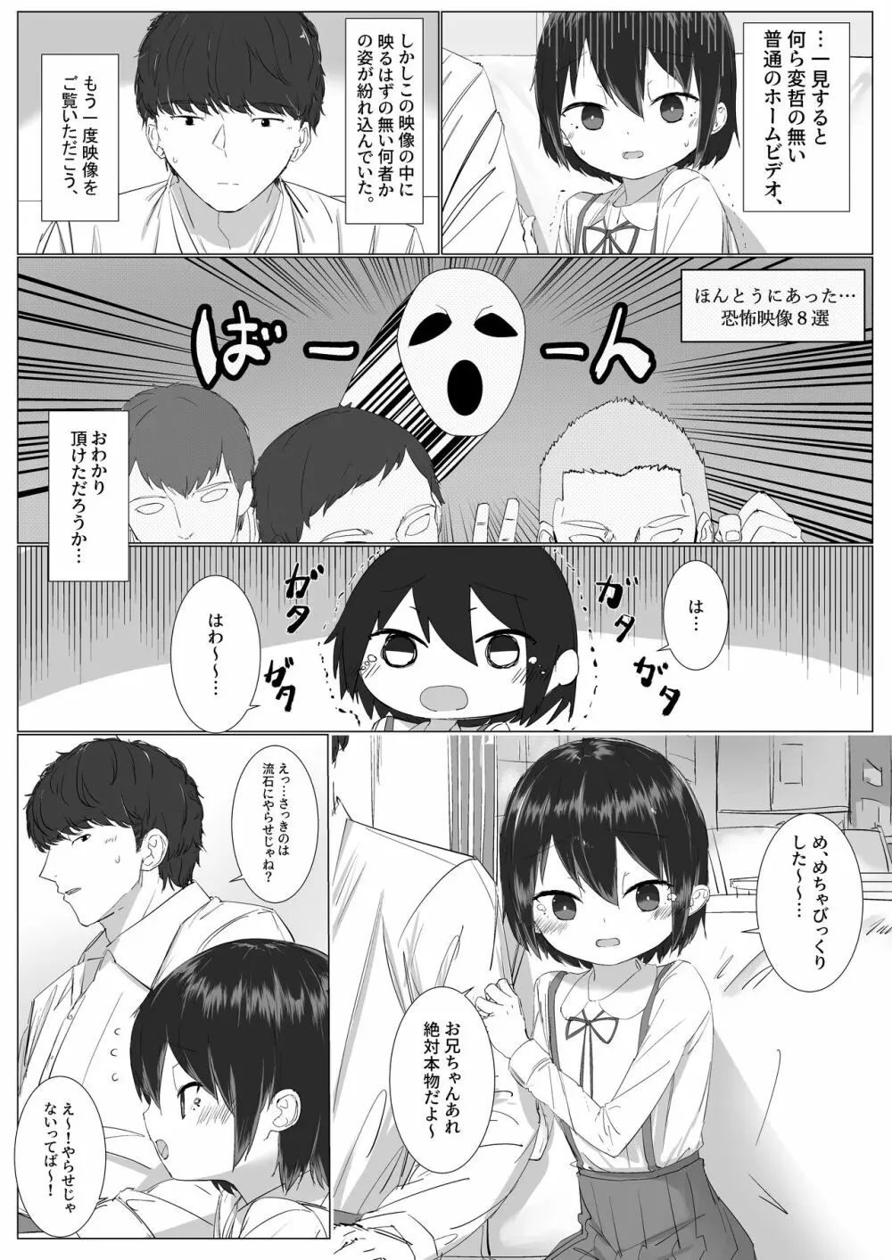 距離感の近すぎる妹とあまあまイチャラブえっち Page.3