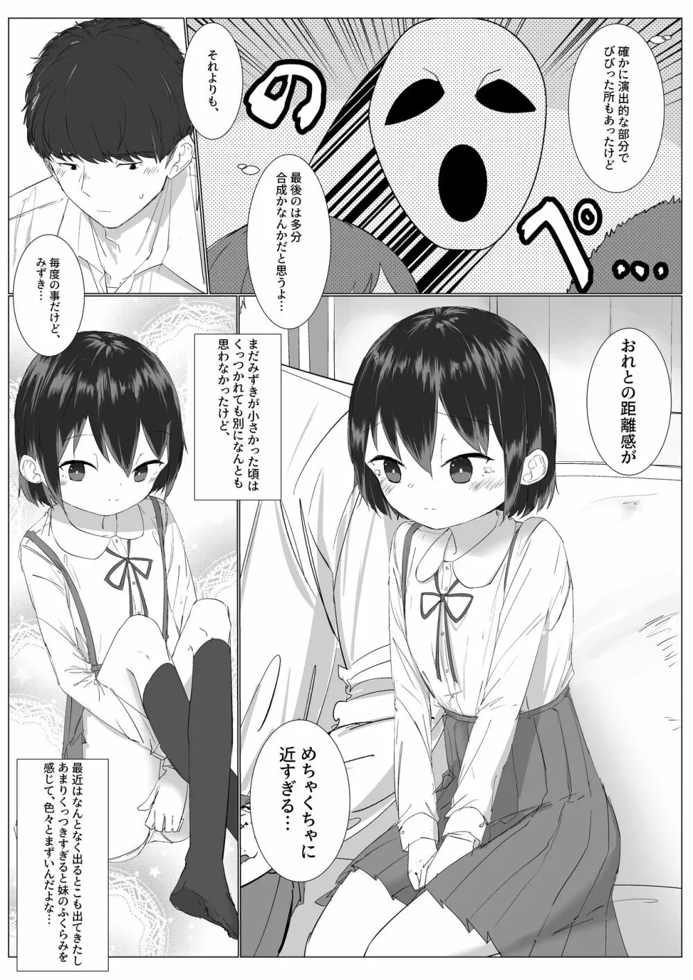 距離感の近すぎる妹とあまあまイチャラブえっち Page.4