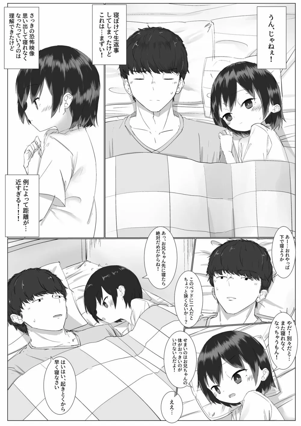 距離感の近すぎる妹とあまあまイチャラブえっち Page.7