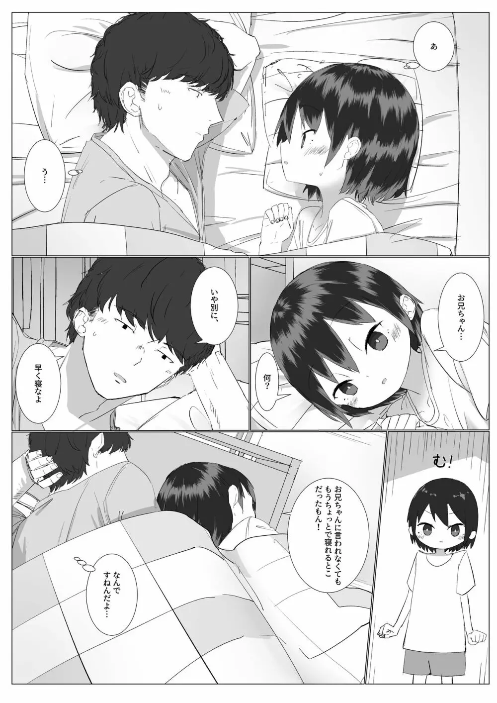 距離感の近すぎる妹とあまあまイチャラブえっち Page.9