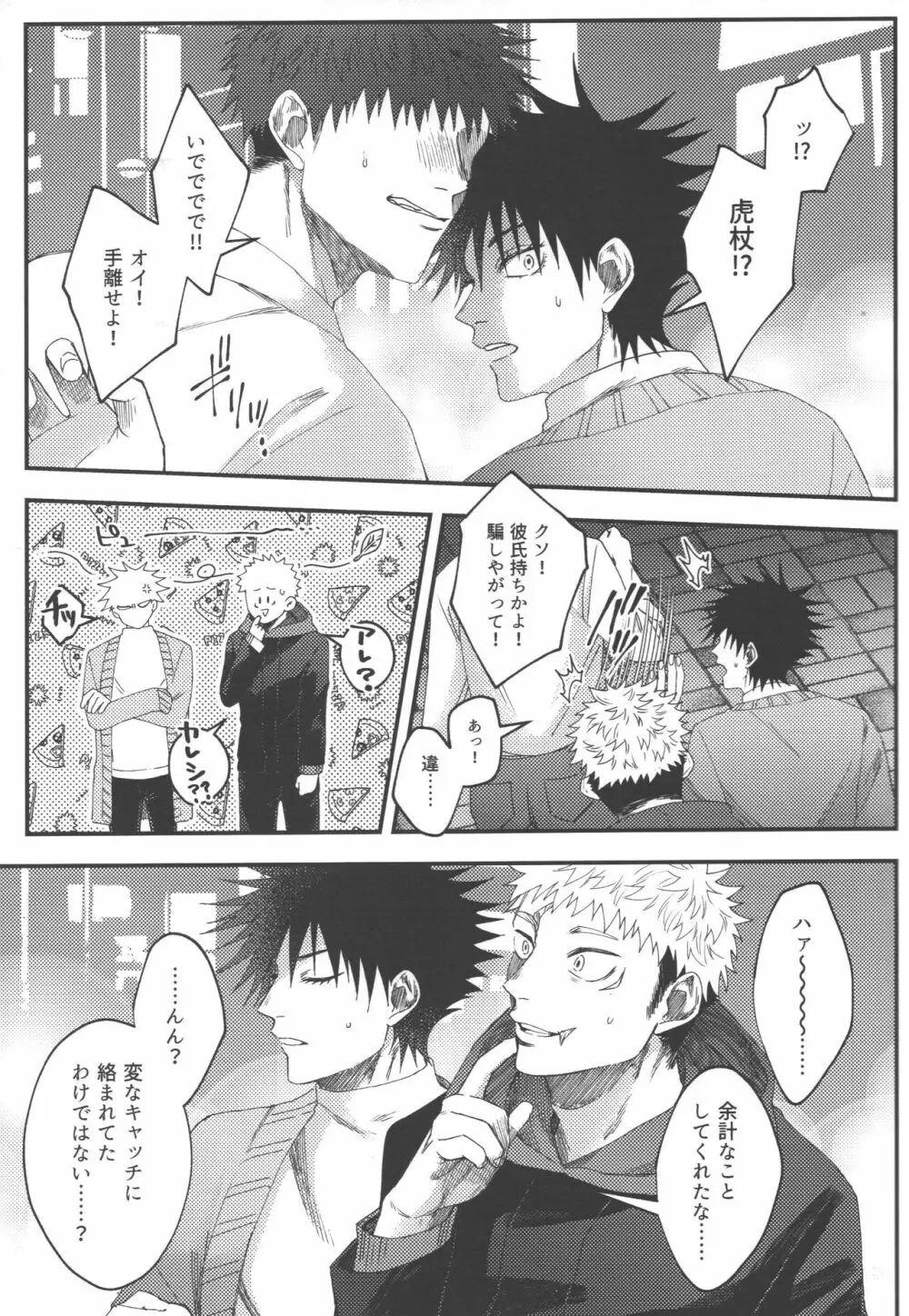 ノー・ワン・ナイト・スタンド Page.12