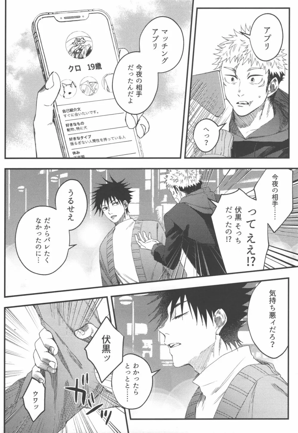 ノー・ワン・ナイト・スタンド Page.13