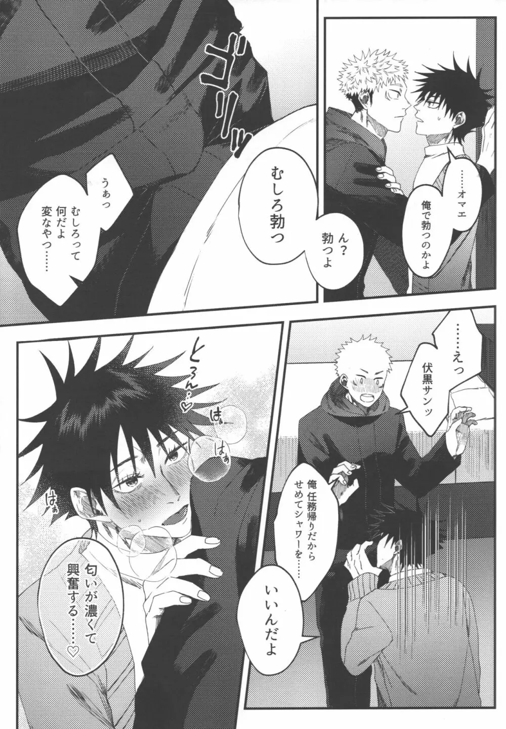 ノー・ワン・ナイト・スタンド Page.16