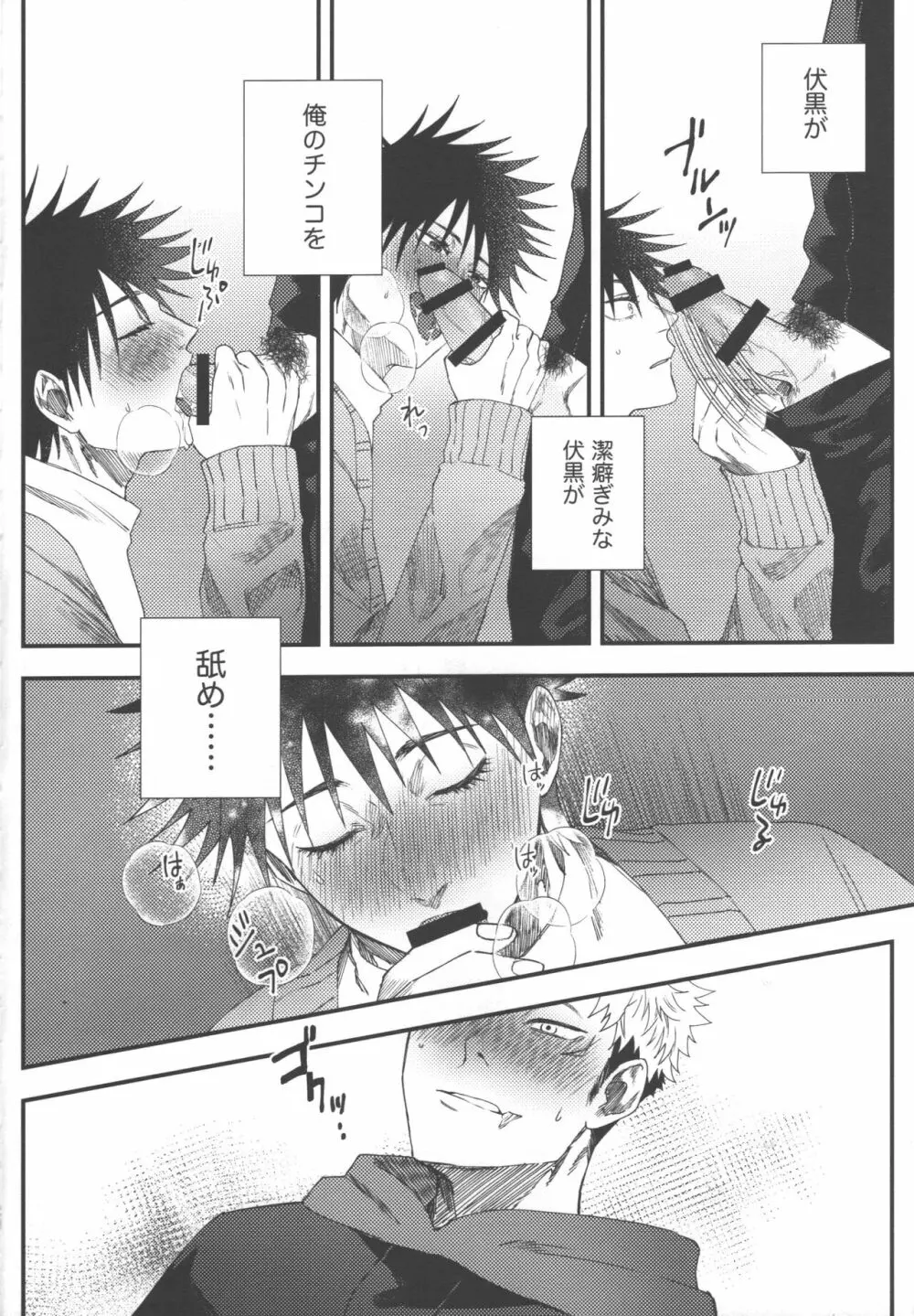 ノー・ワン・ナイト・スタンド Page.17