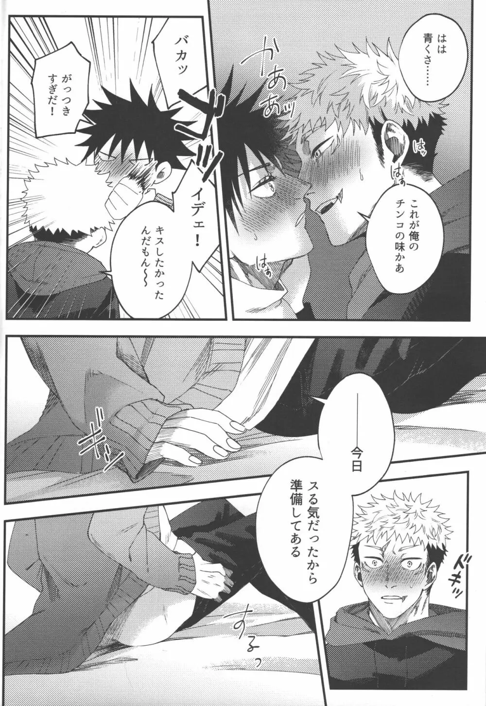 ノー・ワン・ナイト・スタンド Page.19