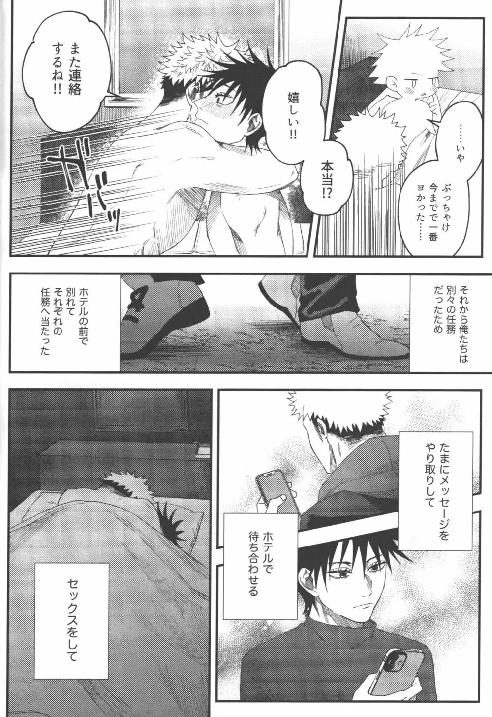 ノー・ワン・ナイト・スタンド Page.31