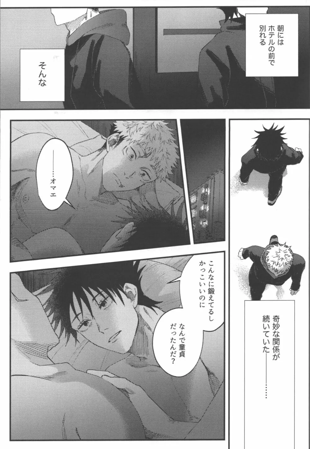 ノー・ワン・ナイト・スタンド Page.32