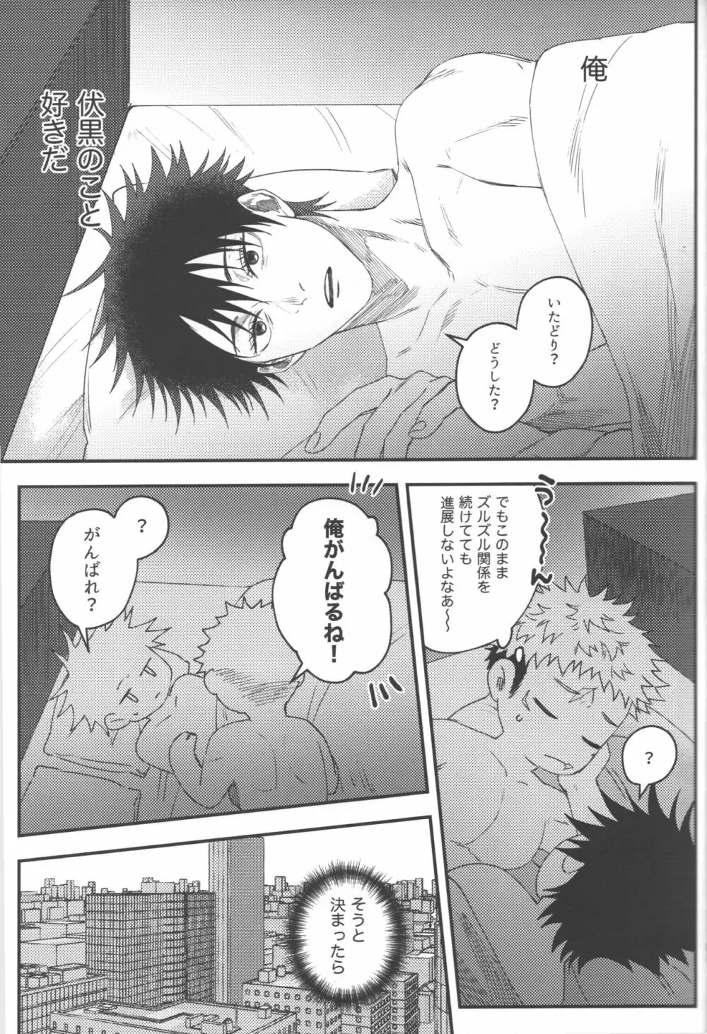 ノー・ワン・ナイト・スタンド Page.34