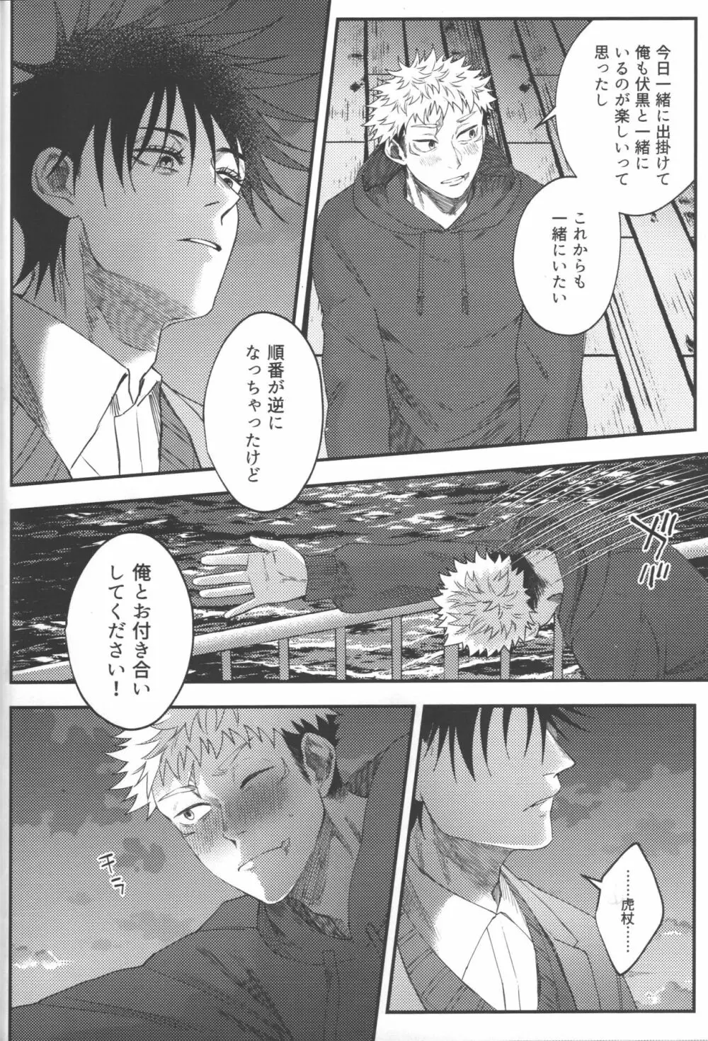 ノー・ワン・ナイト・スタンド Page.39