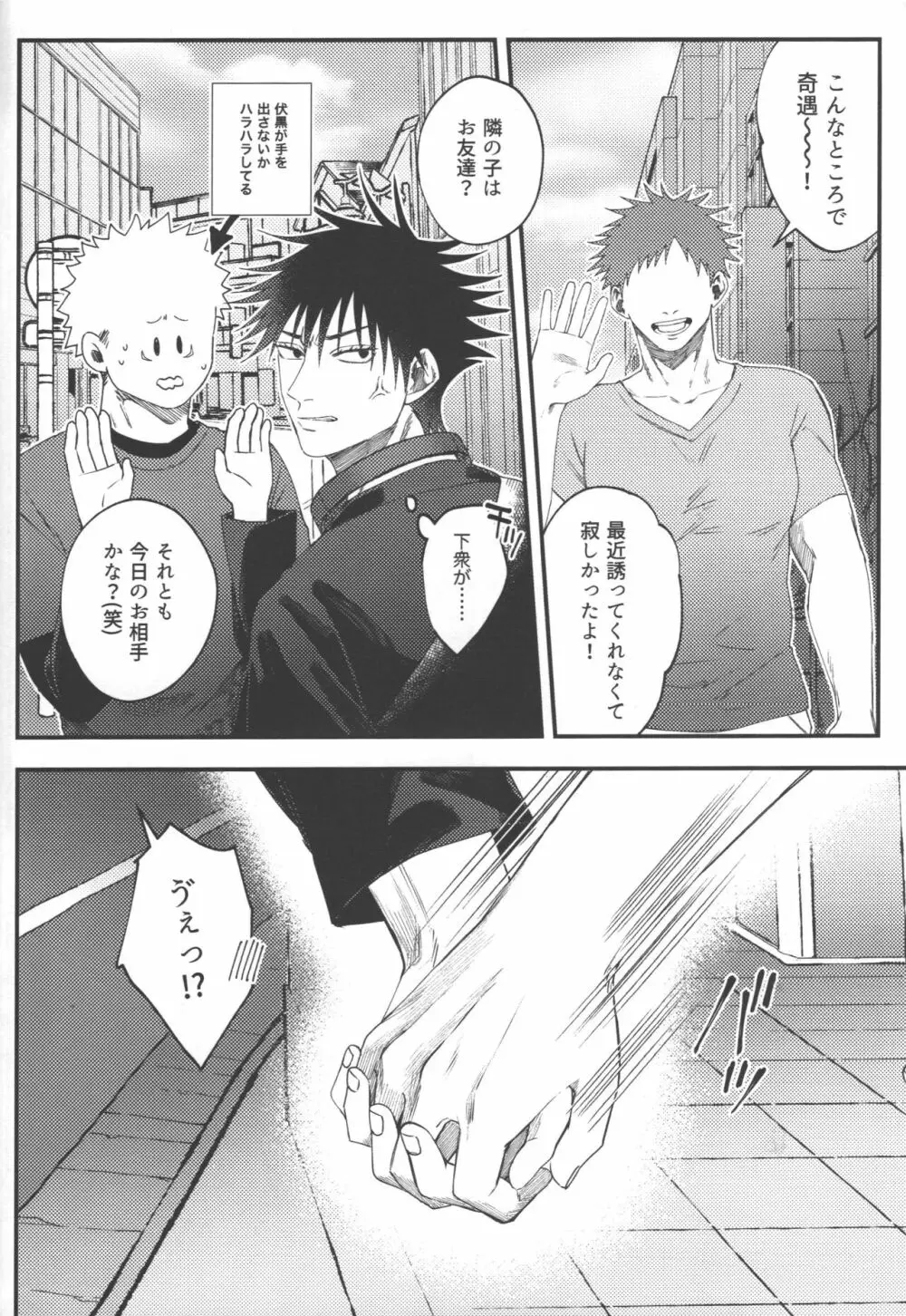 ノー・ワン・ナイト・スタンド Page.53