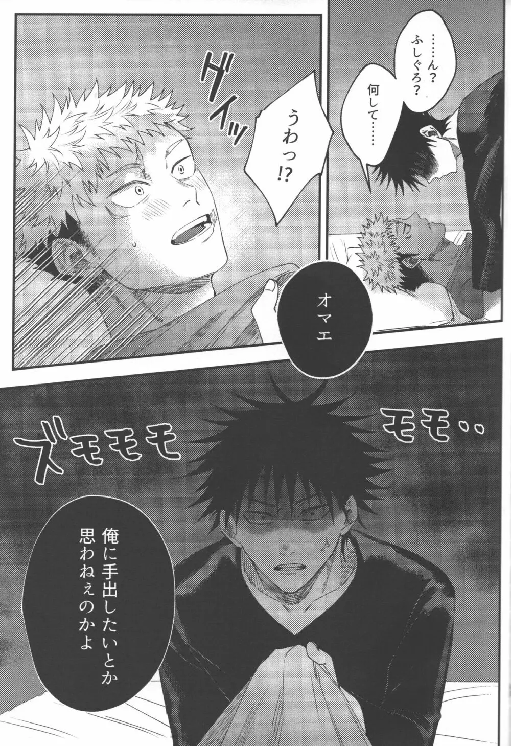 ノー・ワン・ナイト・スタンド Page.58