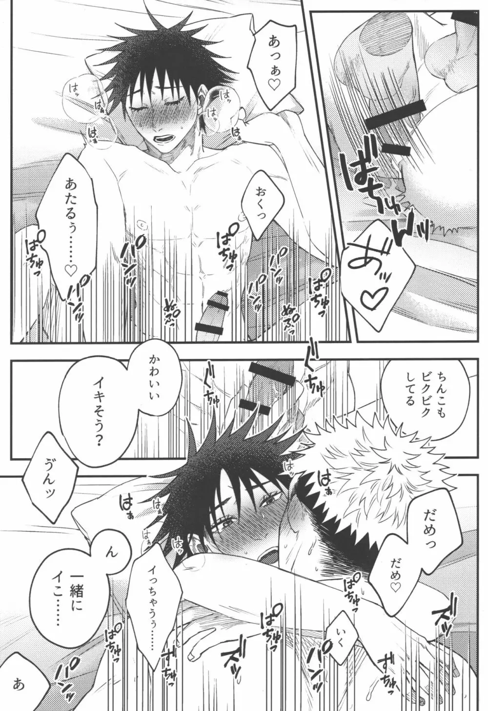 ノー・ワン・ナイト・スタンド Page.70