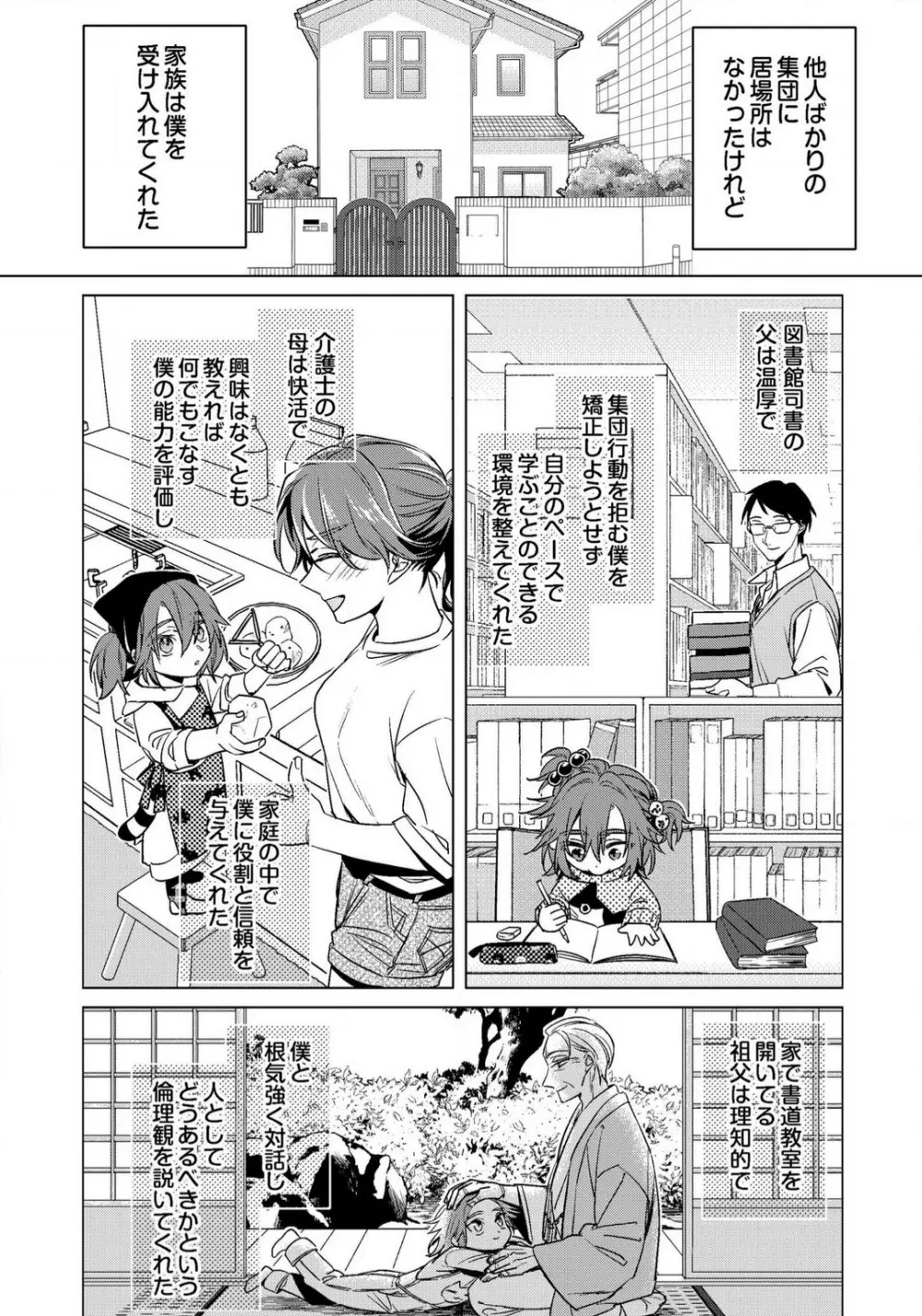 イジメラレ〜「女」の僕と飼い主３人 29-30 Page.10