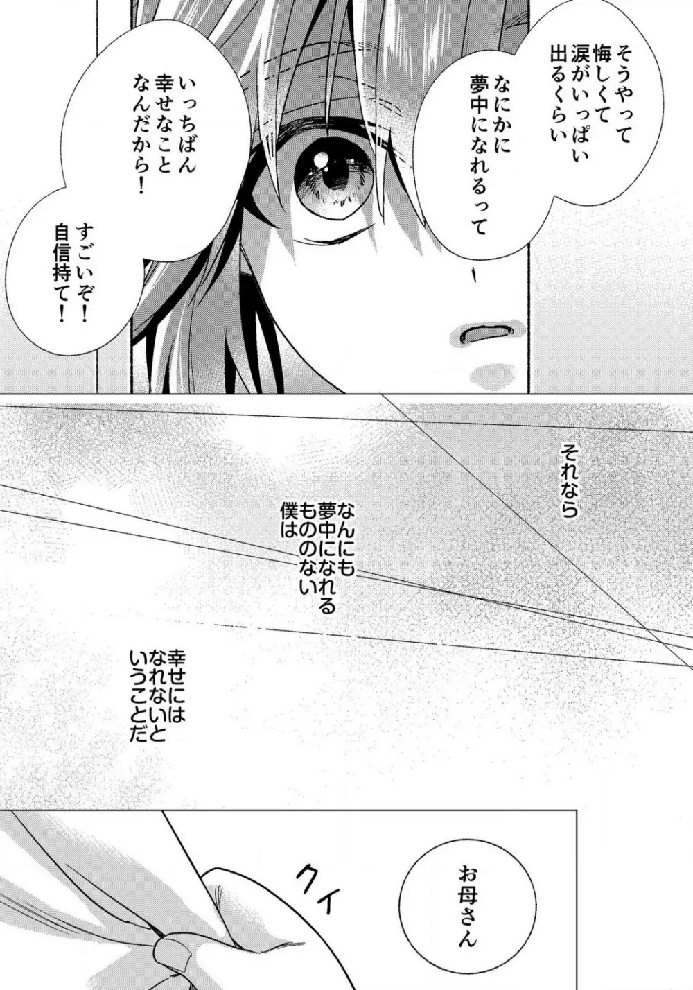 イジメラレ〜「女」の僕と飼い主３人 29-30 Page.13