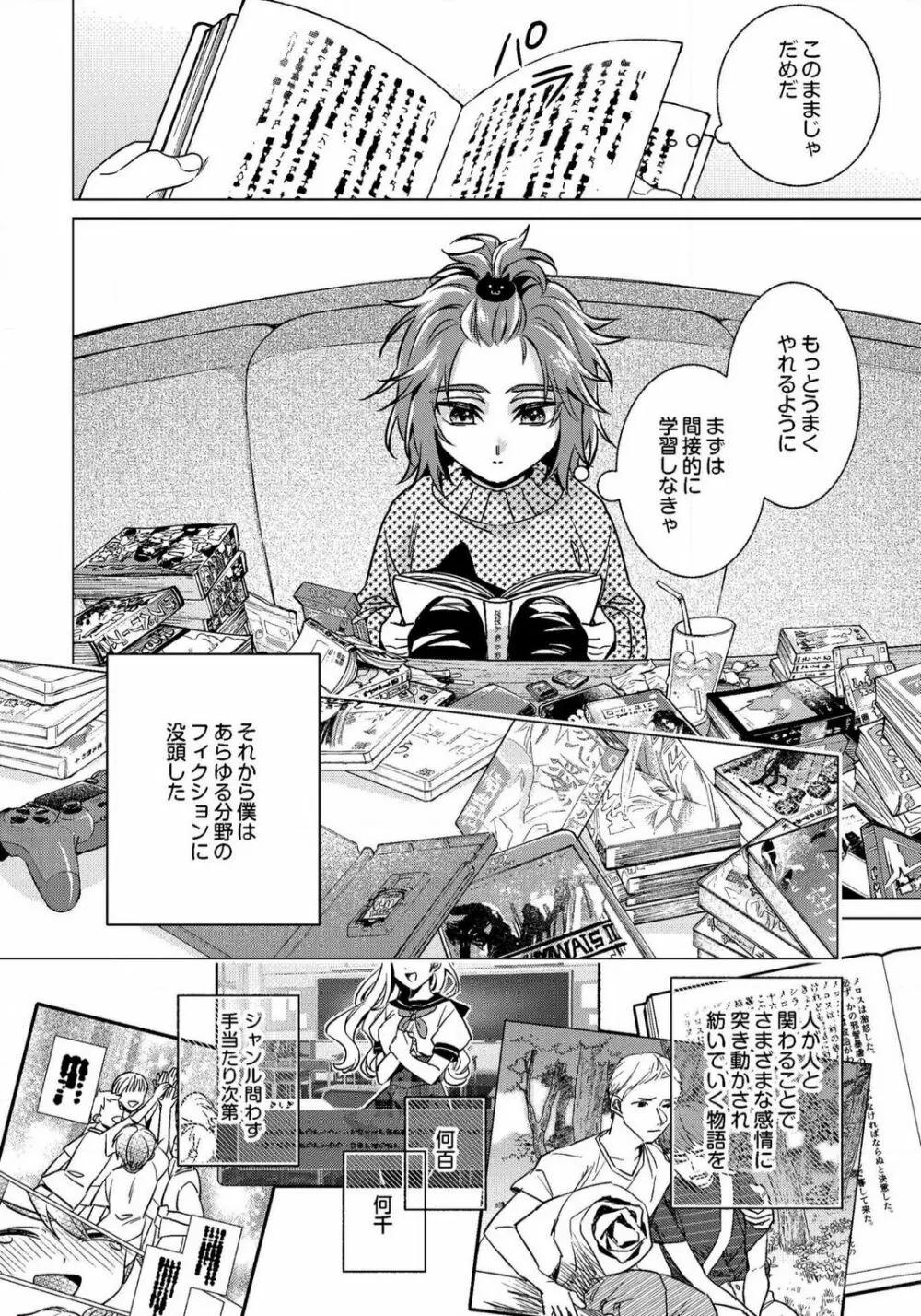 イジメラレ〜「女」の僕と飼い主３人 29-30 Page.16
