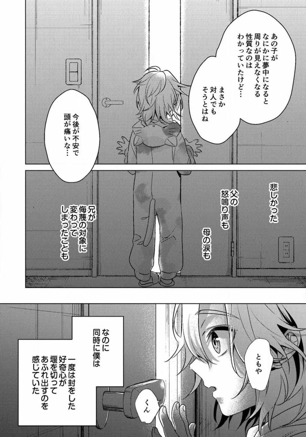 イジメラレ〜「女」の僕と飼い主３人 29-30 Page.22