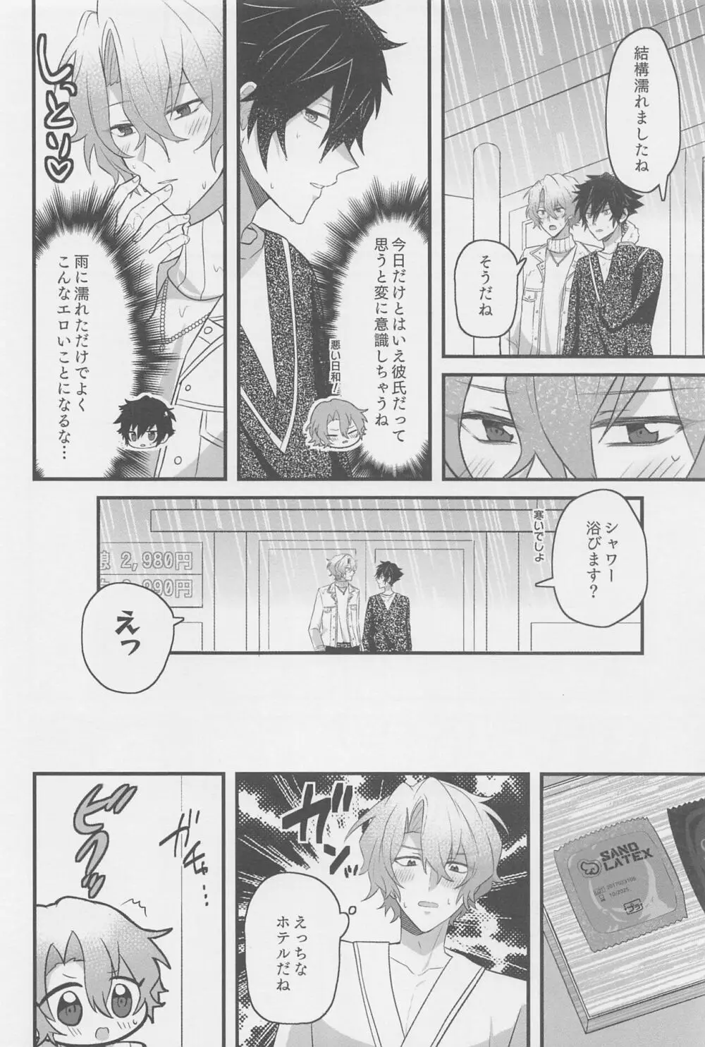 1日彼氏のジュンくんとエッチな下着でホテルラブハメ Page.15