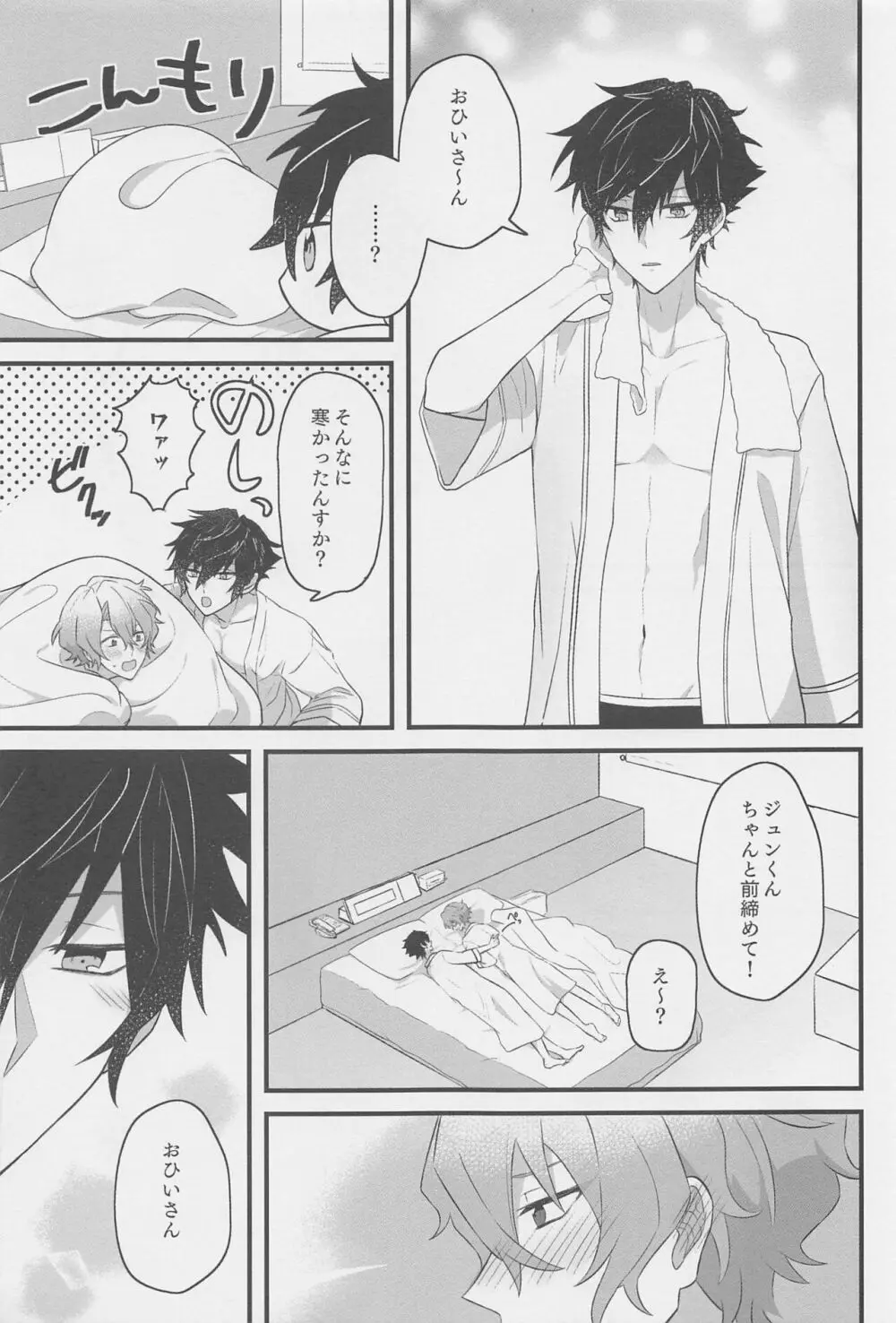 1日彼氏のジュンくんとエッチな下着でホテルラブハメ Page.16