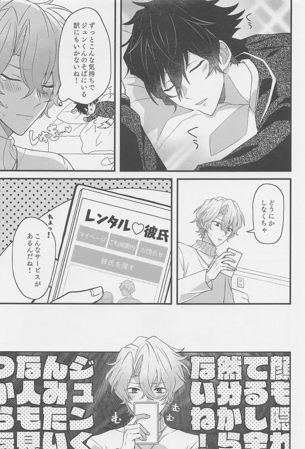 1日彼氏のジュンくんとエッチな下着でホテルラブハメ Page.6