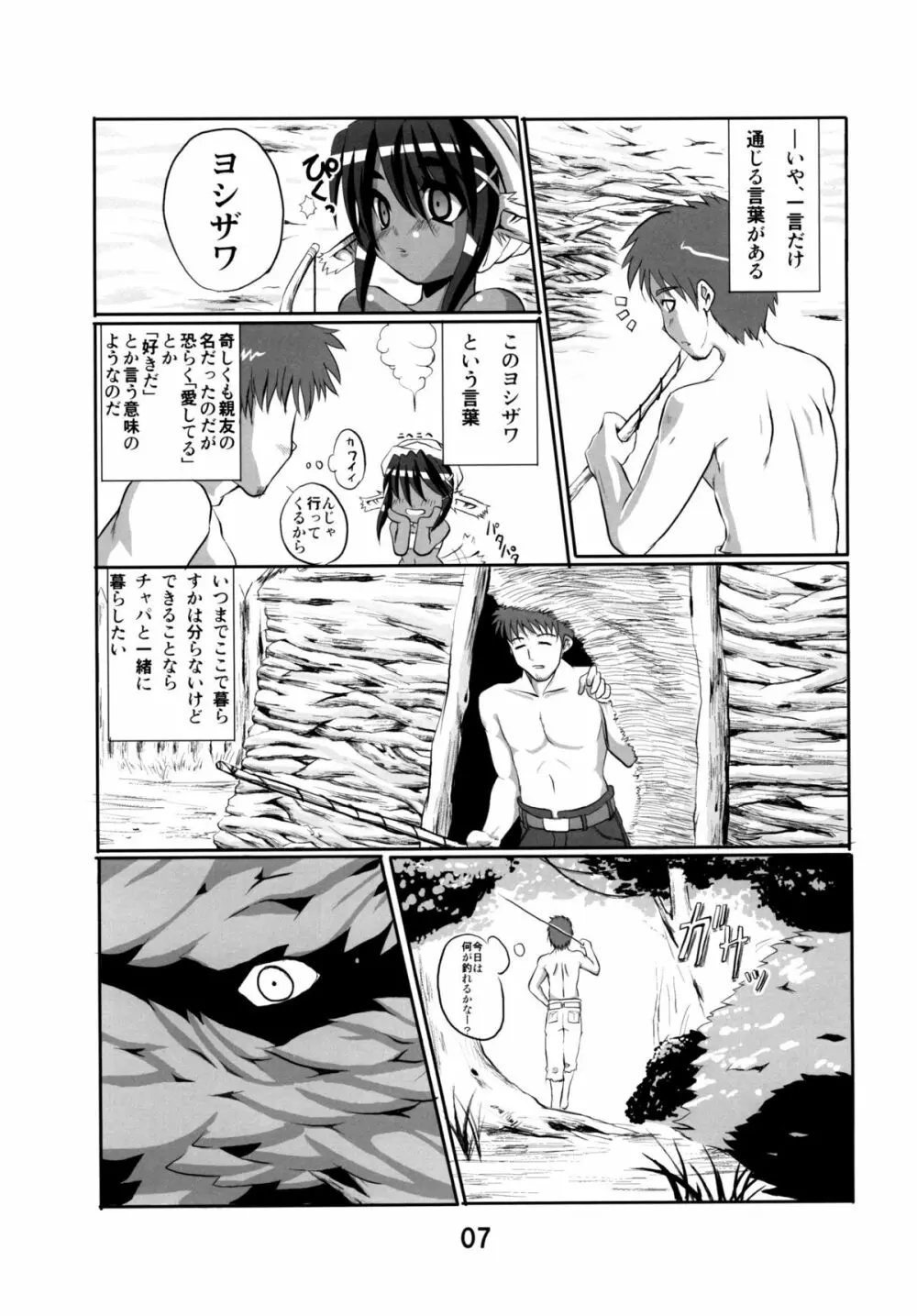 ヨシザワ 2 Page.7