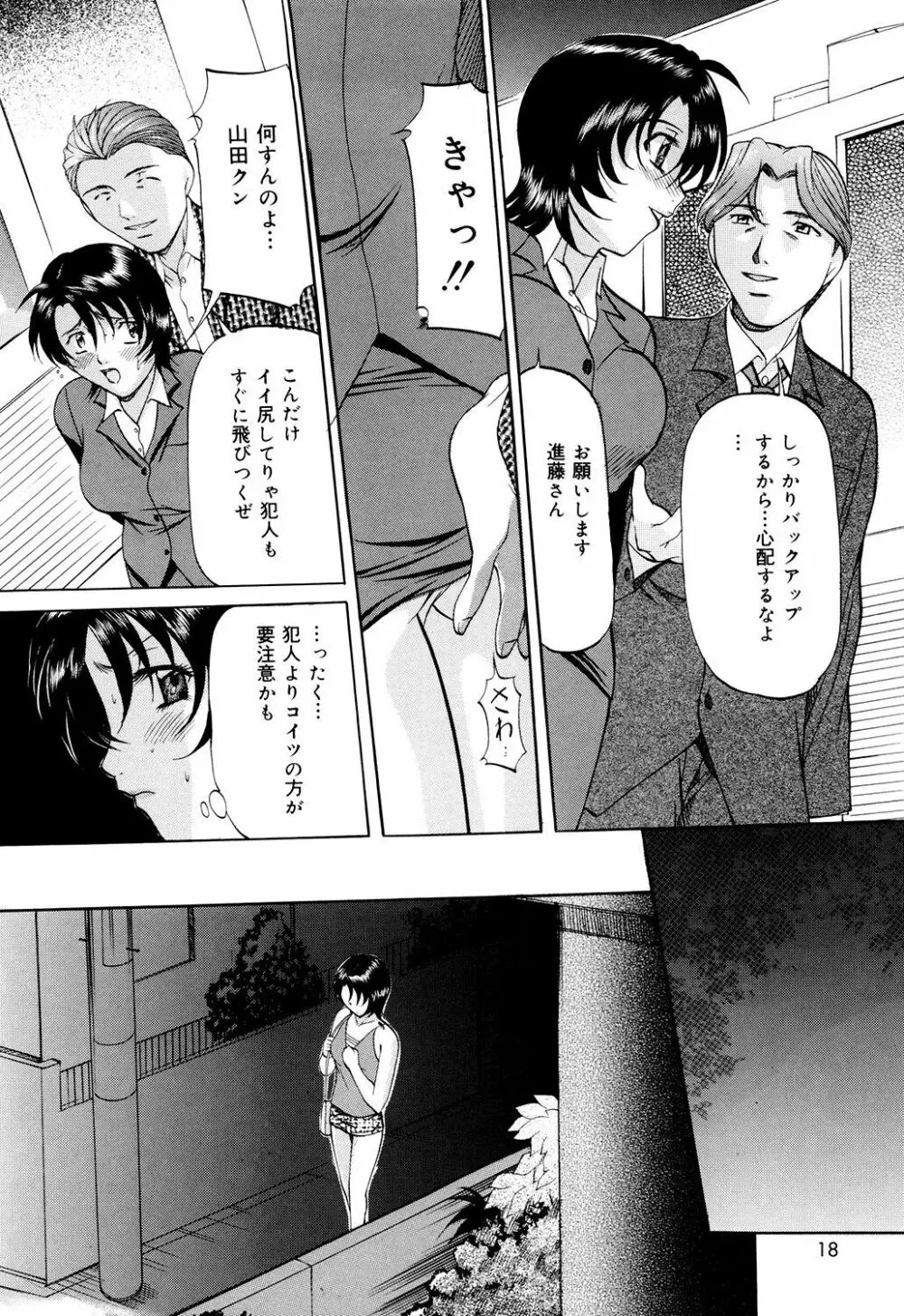甘熟シスター Page.16