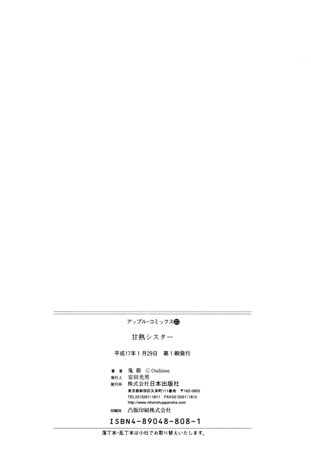 甘熟シスター Page.167