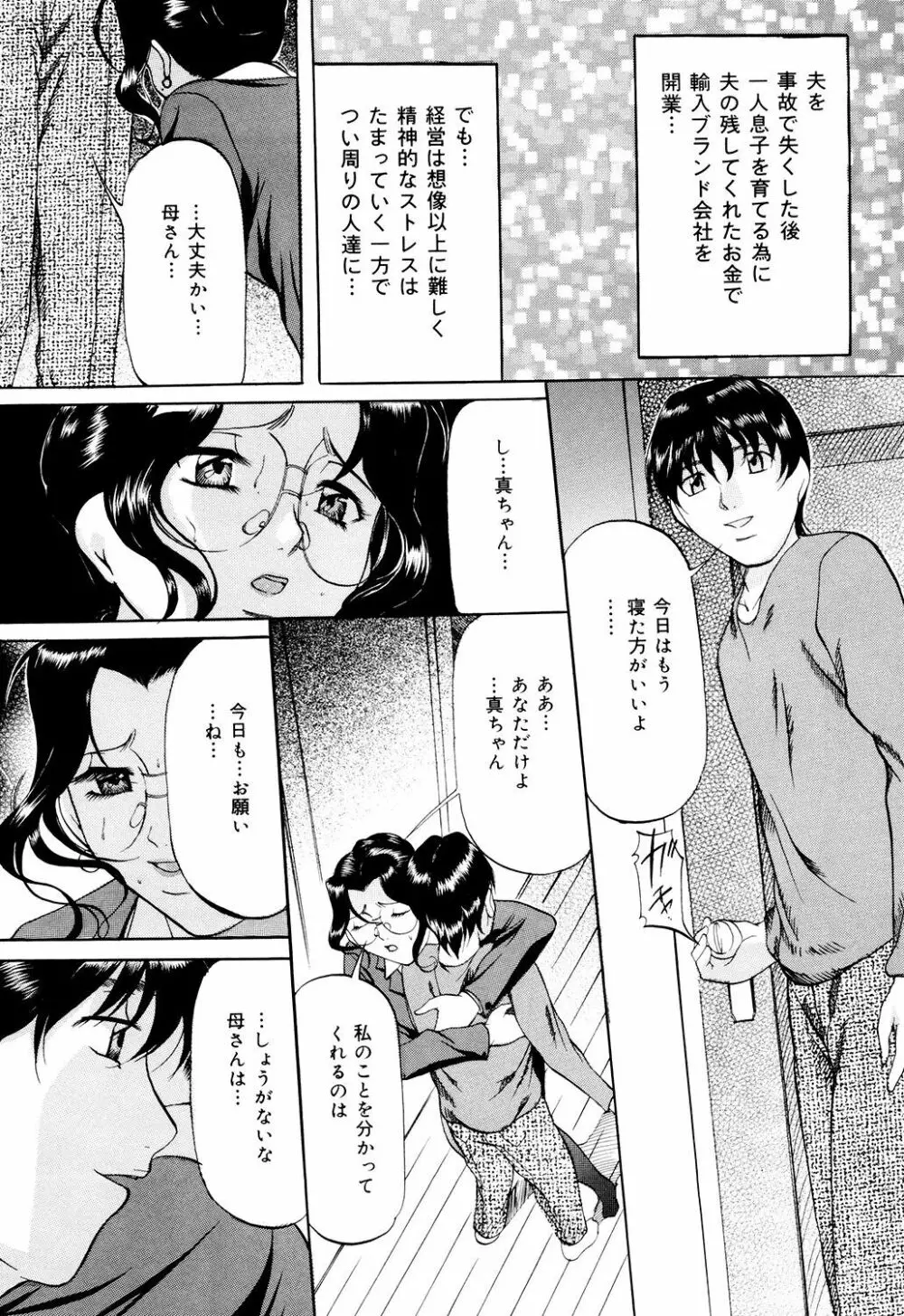 甘熟シスター Page.29