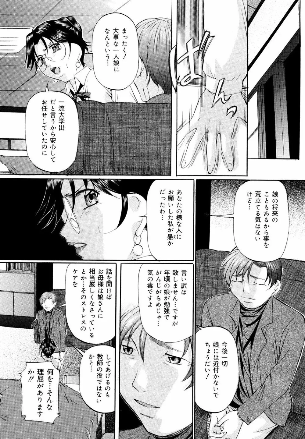 巨乳ころがし Page.131