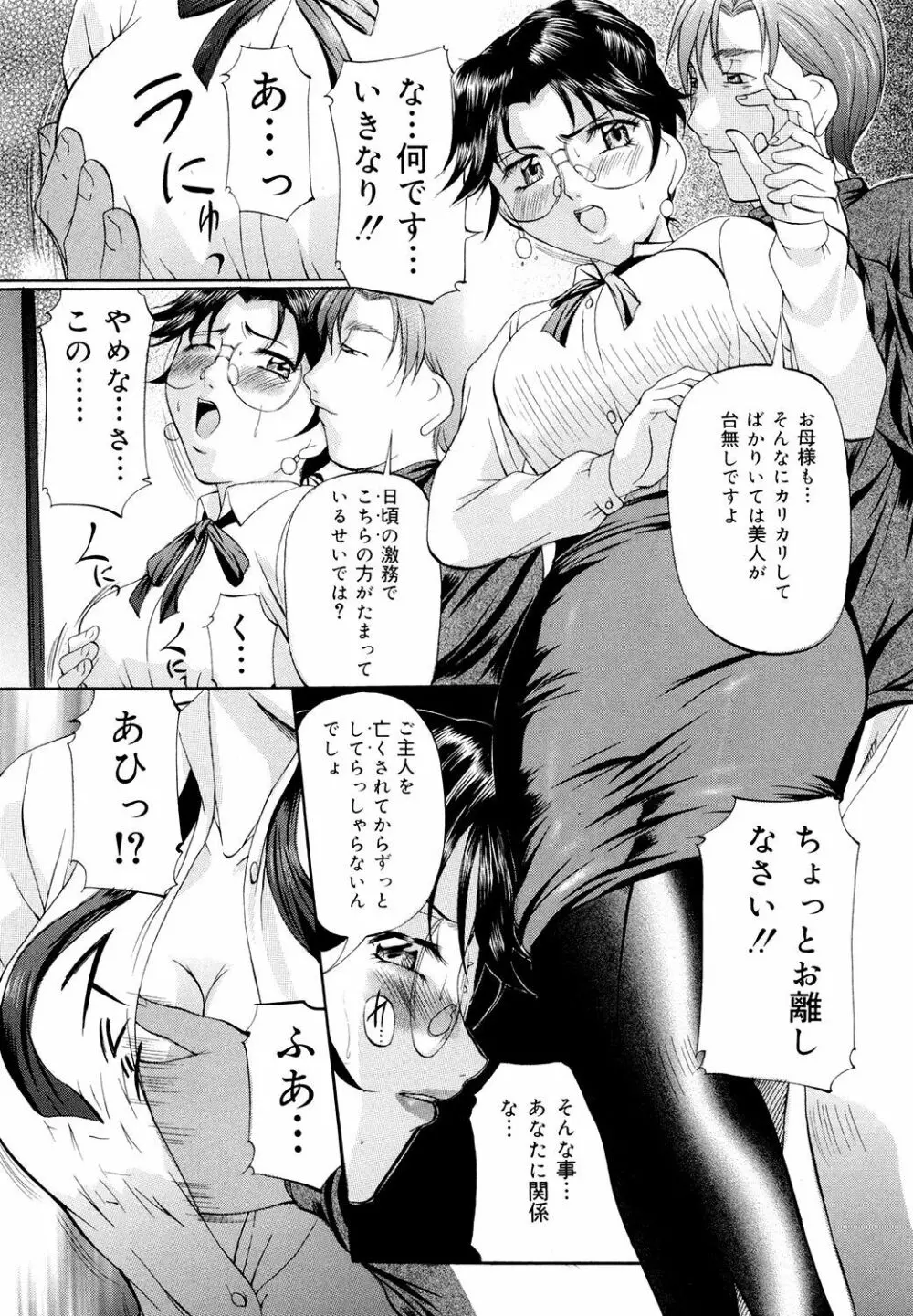 巨乳ころがし Page.132