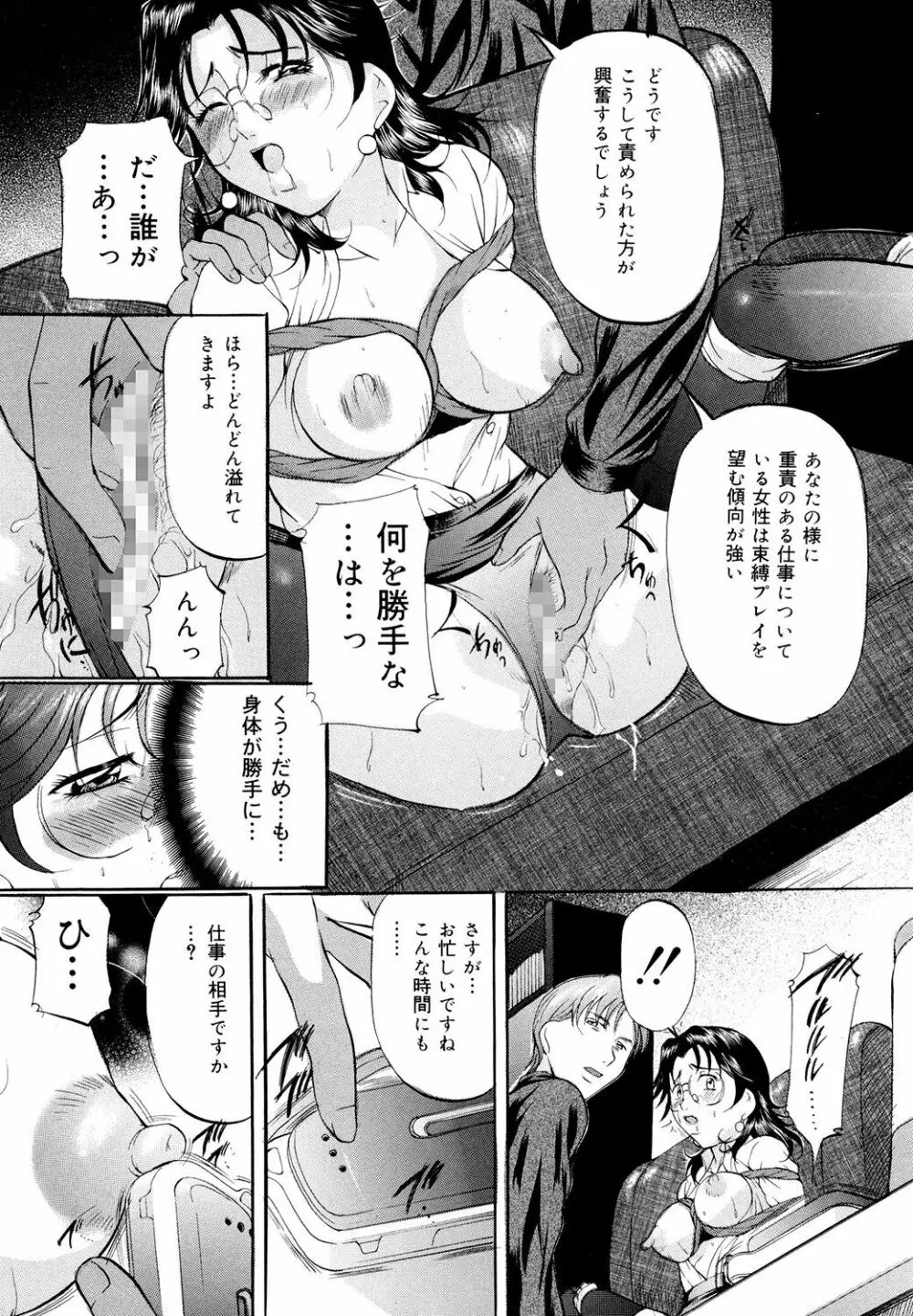 巨乳ころがし Page.136