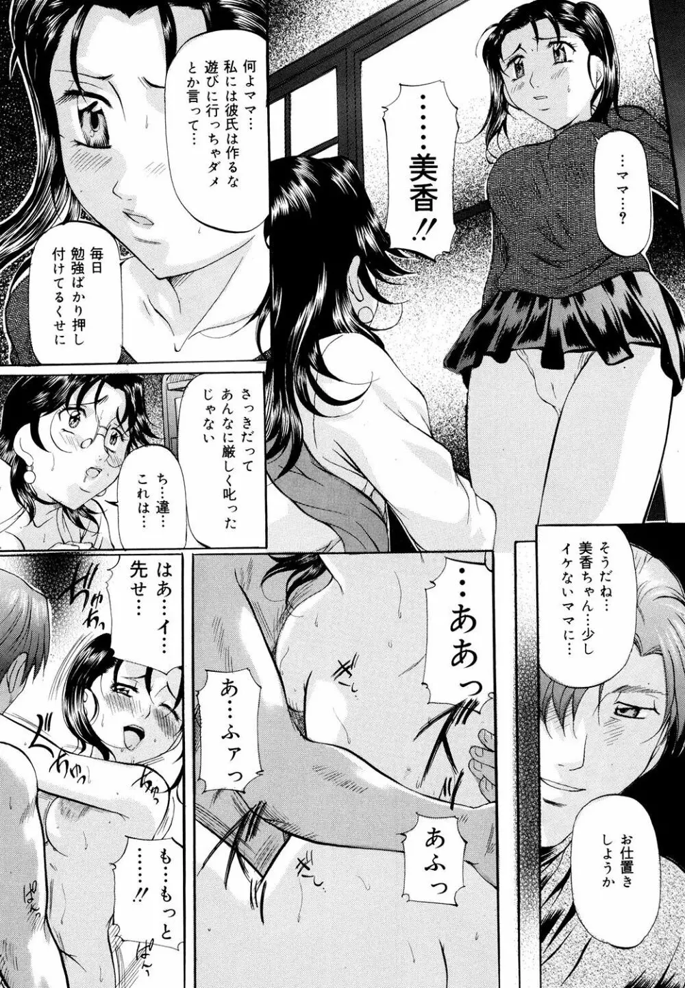 巨乳ころがし Page.141