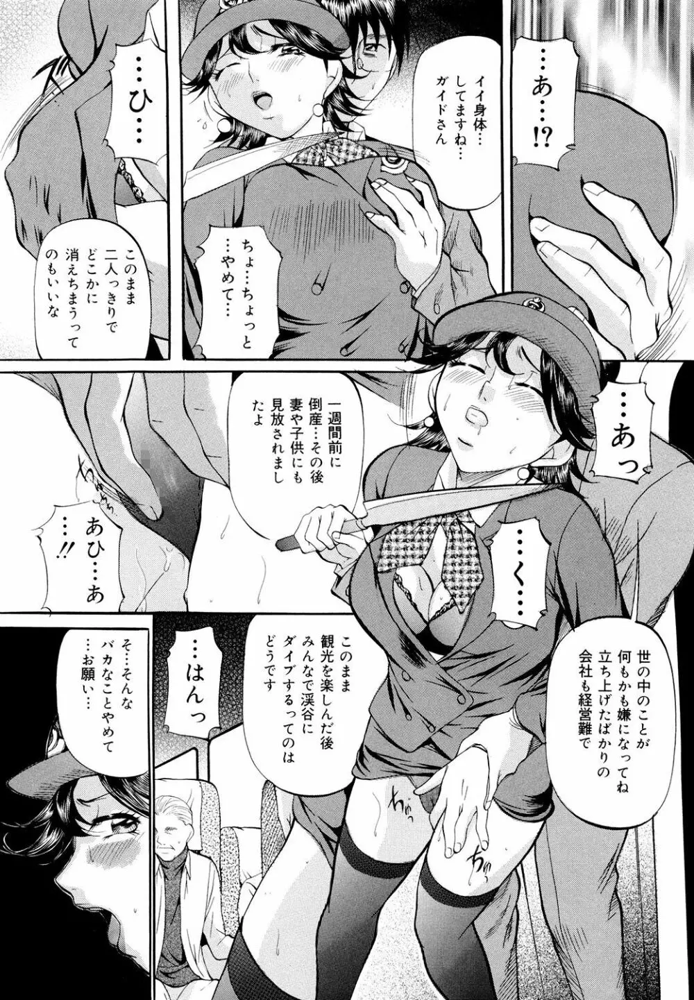 巨乳ころがし Page.26