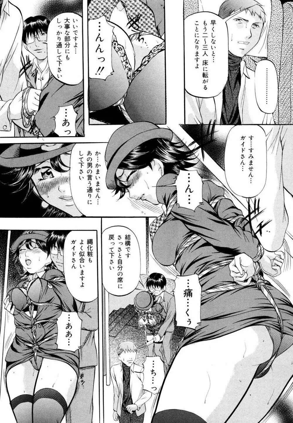 巨乳ころがし Page.29