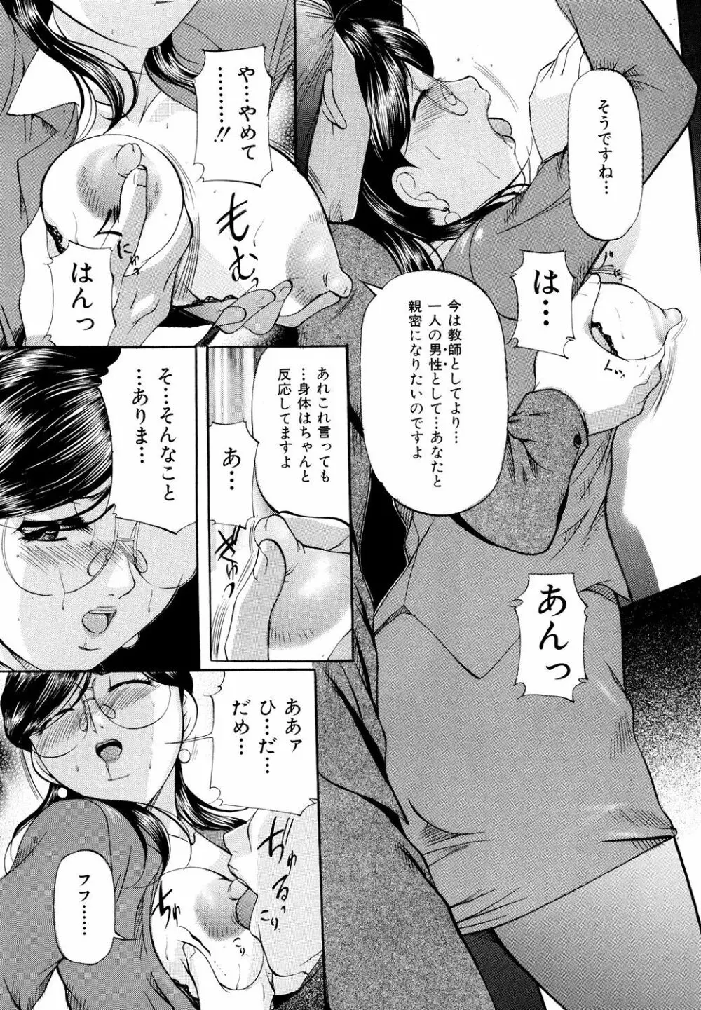 巨乳ころがし Page.43